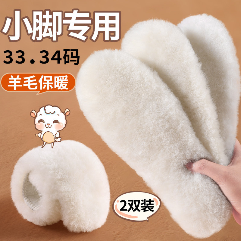 33码34码35码小码保暖鞋垫女冬季
