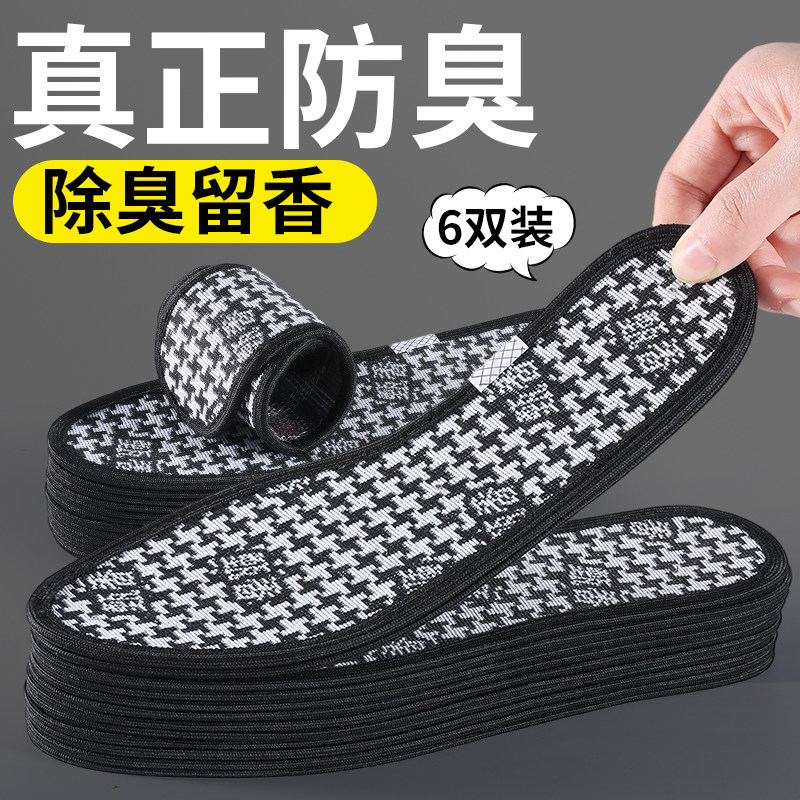 真正防臭鞋垫男款2025新款抗菌除臭留香男士吸汗透气男式不臭脚,服饰配件/皮带/帽子/围巾,鞋垫,淘宝优惠券,粉丝福利购,淘宝优惠卷