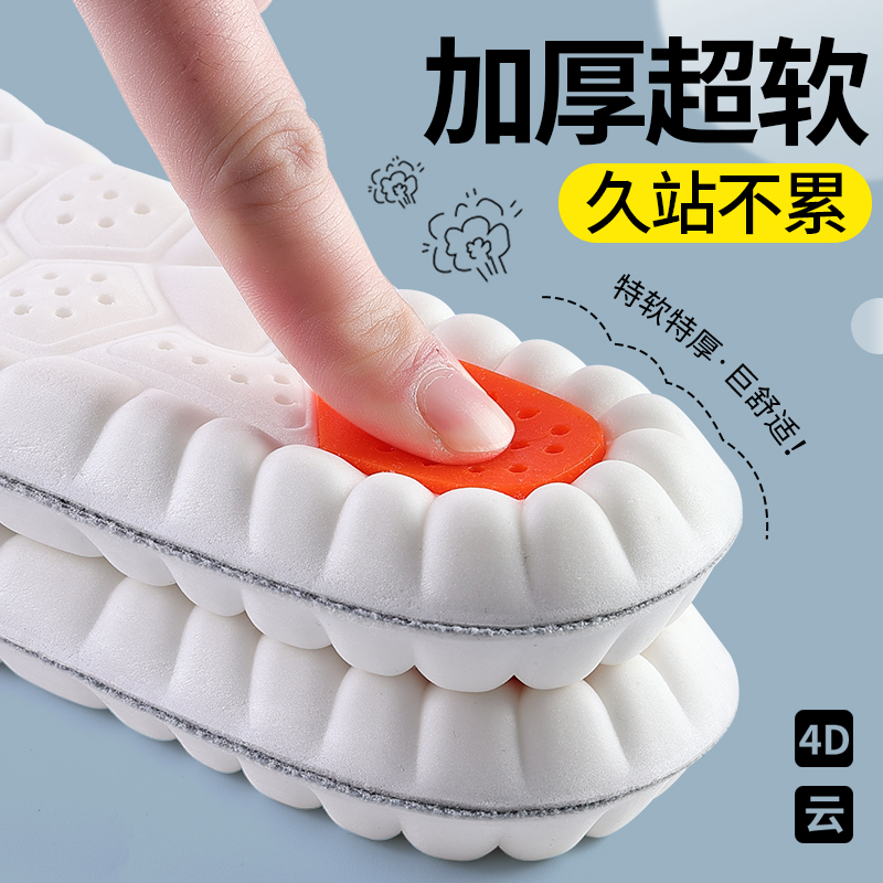 踩屎感运动减震超软防痛男款鞋垫