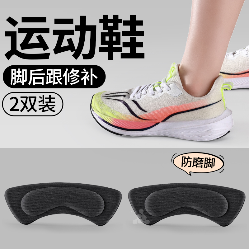 防磨脚后跟贴鞋大改小神器内贴垫
