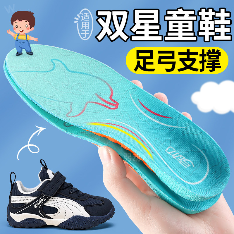 适用于双星儿童足弓支撑鞋垫小孩专用男女童运动鞋阿甘鞋跑步鞋