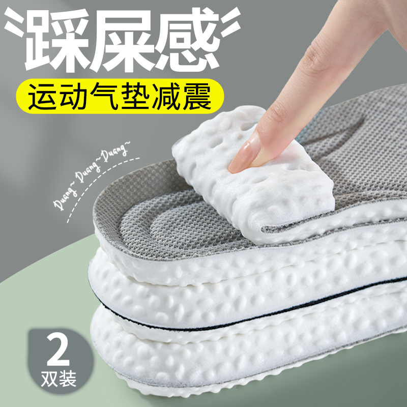 踩屎感运动气垫减震超软防痛鞋垫