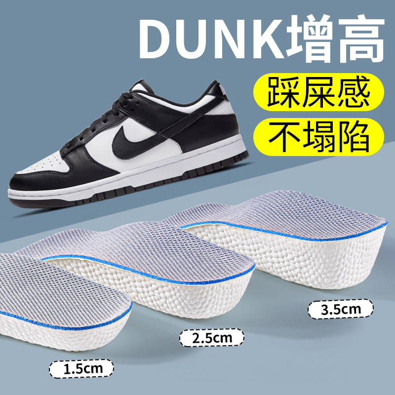 dunk专用增高鞋垫踩屎感不塌陷隐形不累脚吸汗防臭透气内增高垫,服饰配件/皮带/帽子/围巾,增高垫,淘宝优惠券,粉丝福利购,淘宝优惠卷