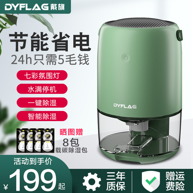 DYFLAG戴旗除湿机家用卧室吸湿器室内除湿器干燥除潮抽湿机去湿器