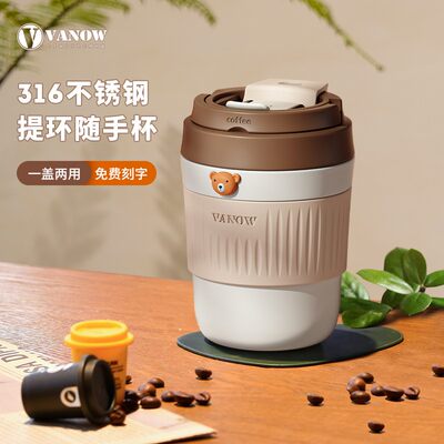 vanow316不锈钢咖啡杯随性