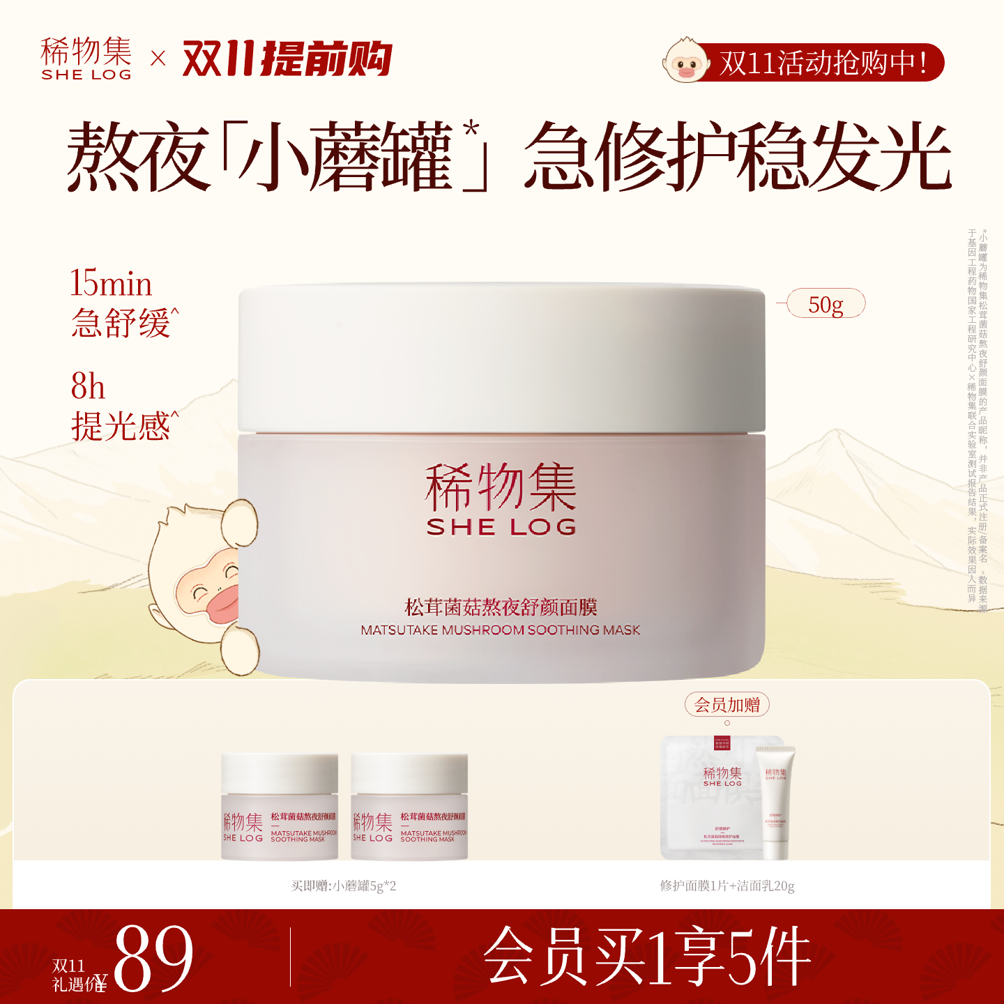 【双11提前购】稀物集小蘑罐熬夜涂抹式面膜修护舒缓急救睡眠面膜