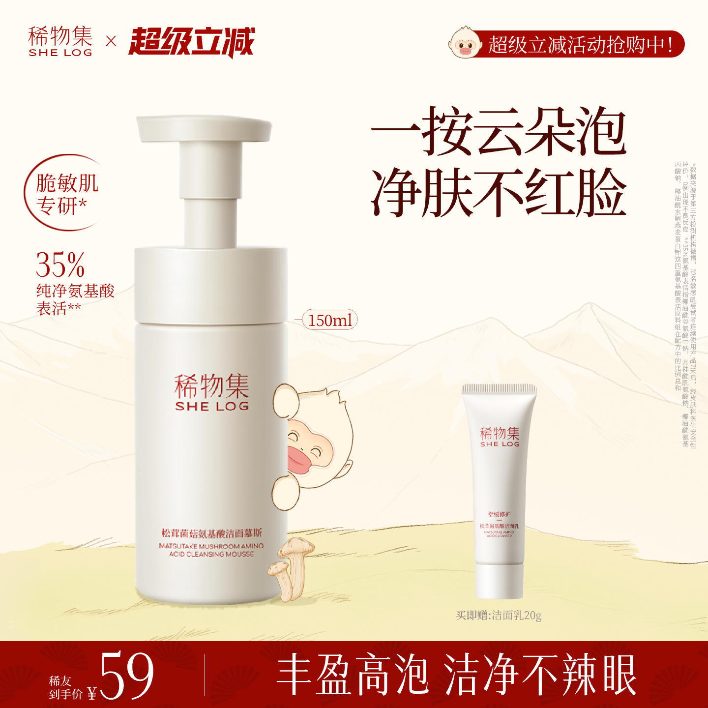 【净肤不红脸】稀物集松茸菌菇氨基酸洁面慕斯温和清洁泡沫洗面奶