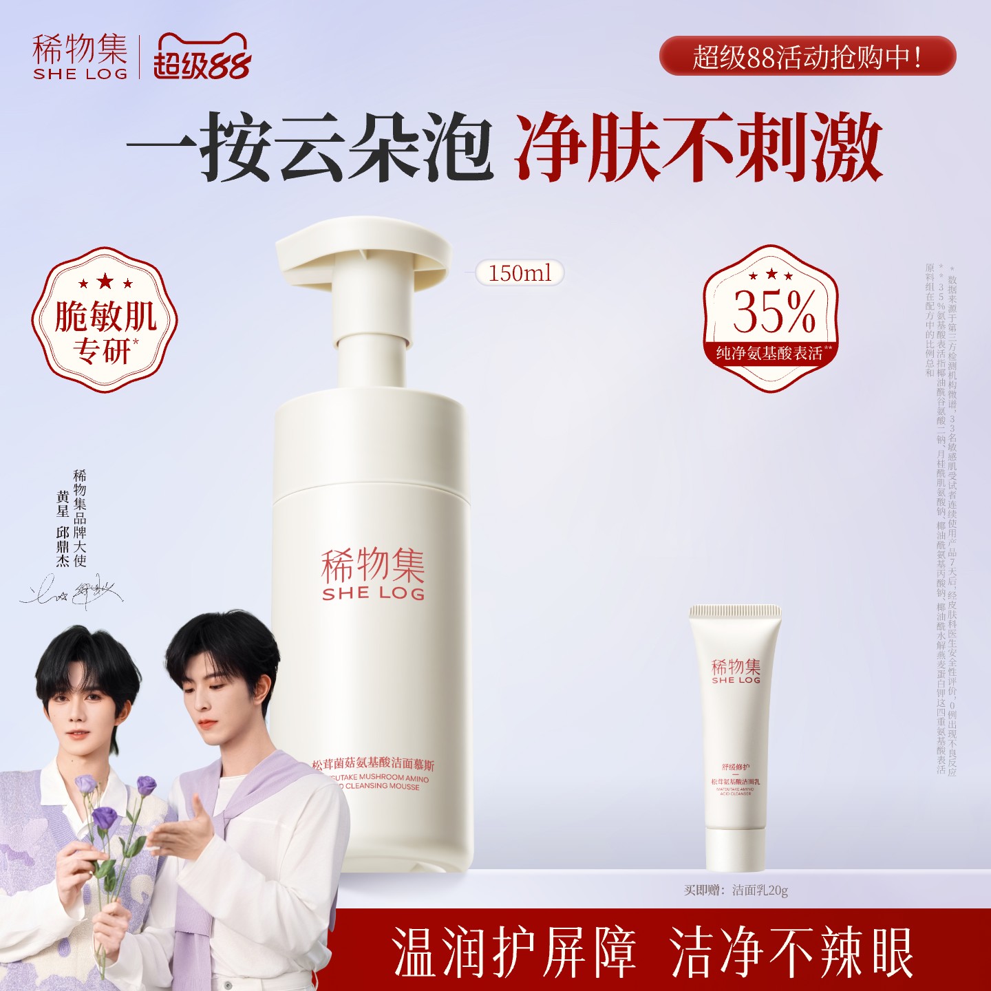 【净肤不红脸】稀物集松茸菌菇氨基酸洁面慕斯温和清洁泡沫洗面奶图片