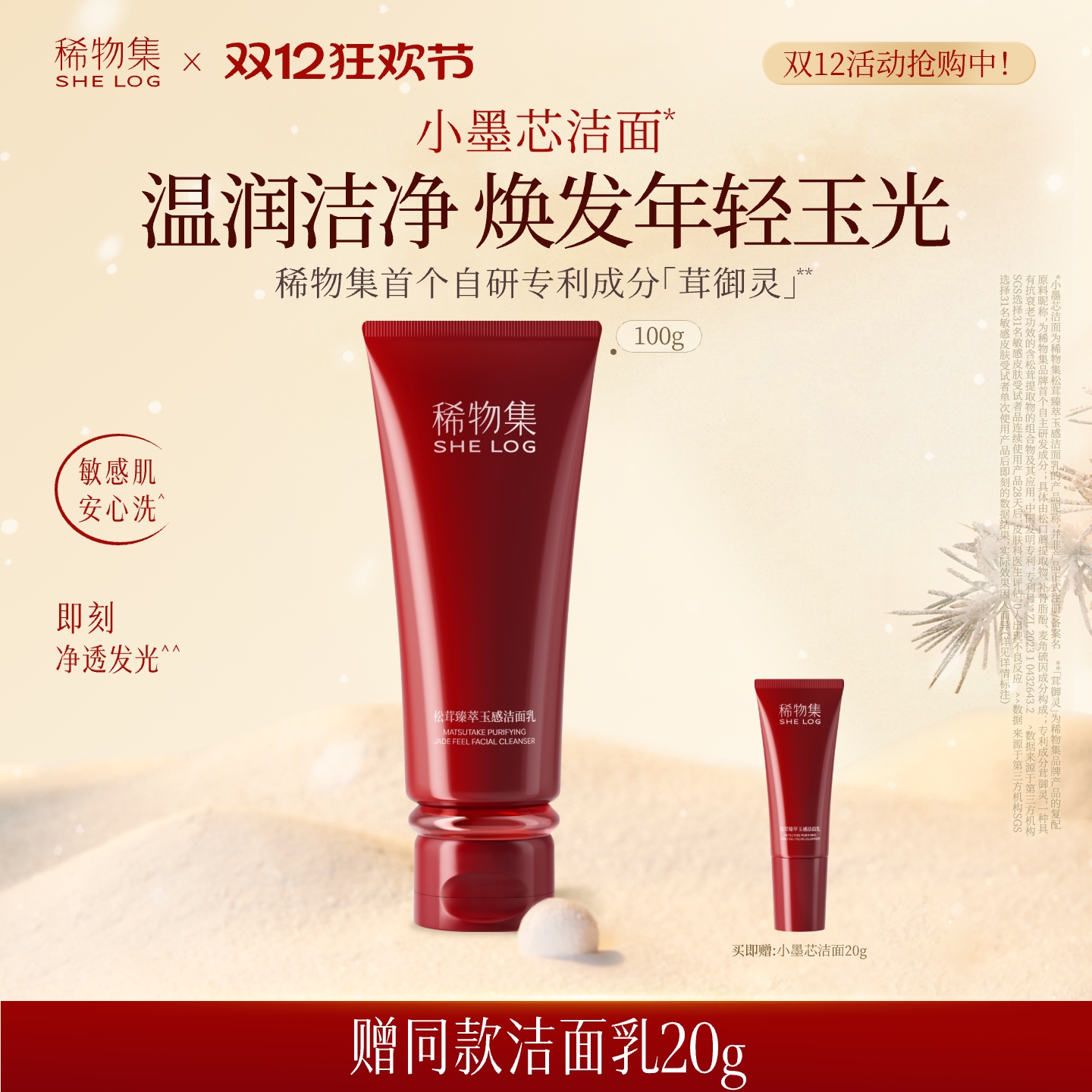 稀物集小墨芯洗面奶卸妆清洁保湿