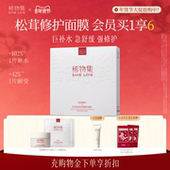 稀物集松茸菌菇舒缓面膜保湿 舒缓巨补水 修护维稳贴片面膜正品