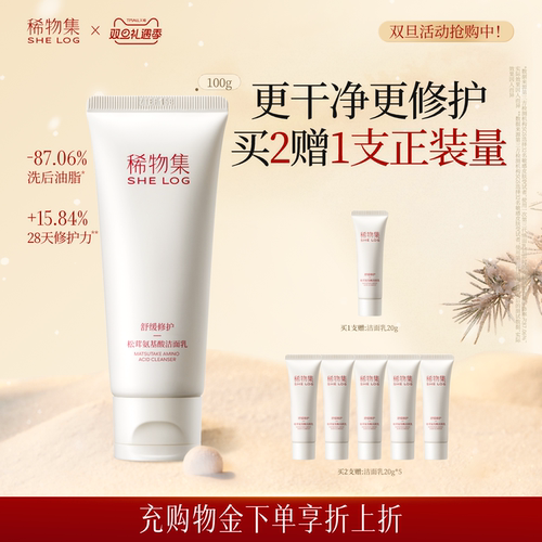 【双旦抢购】稀物集松茸菌菇氨基酸洗面奶女油皮清洁干皮洁面乳