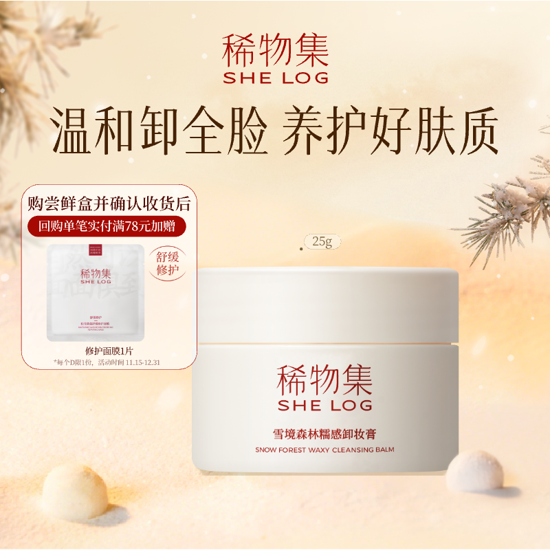 稀物集卸妆膏25g即净速溶妆