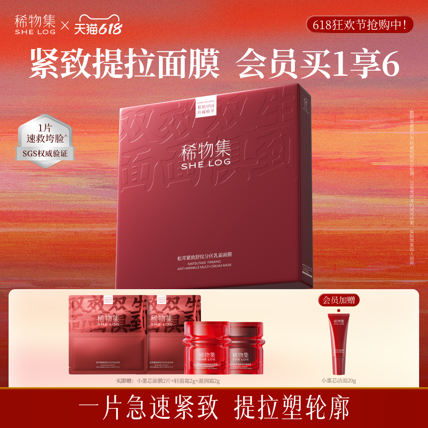 【618狂欢节】稀物集松茸分区面膜紧致修护舒缓乳霜滋养保湿补水