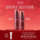 百补 稀物集松茸紧致舒纹精华水30ml乳25ml旅行装