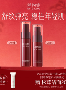 【百补】稀物集松茸紧致舒纹精华水30ml乳25ml旅行装