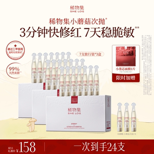 3盒 百億補貼 松茸修護雙萃次拋精華液7支 補水 曬后修復保濕