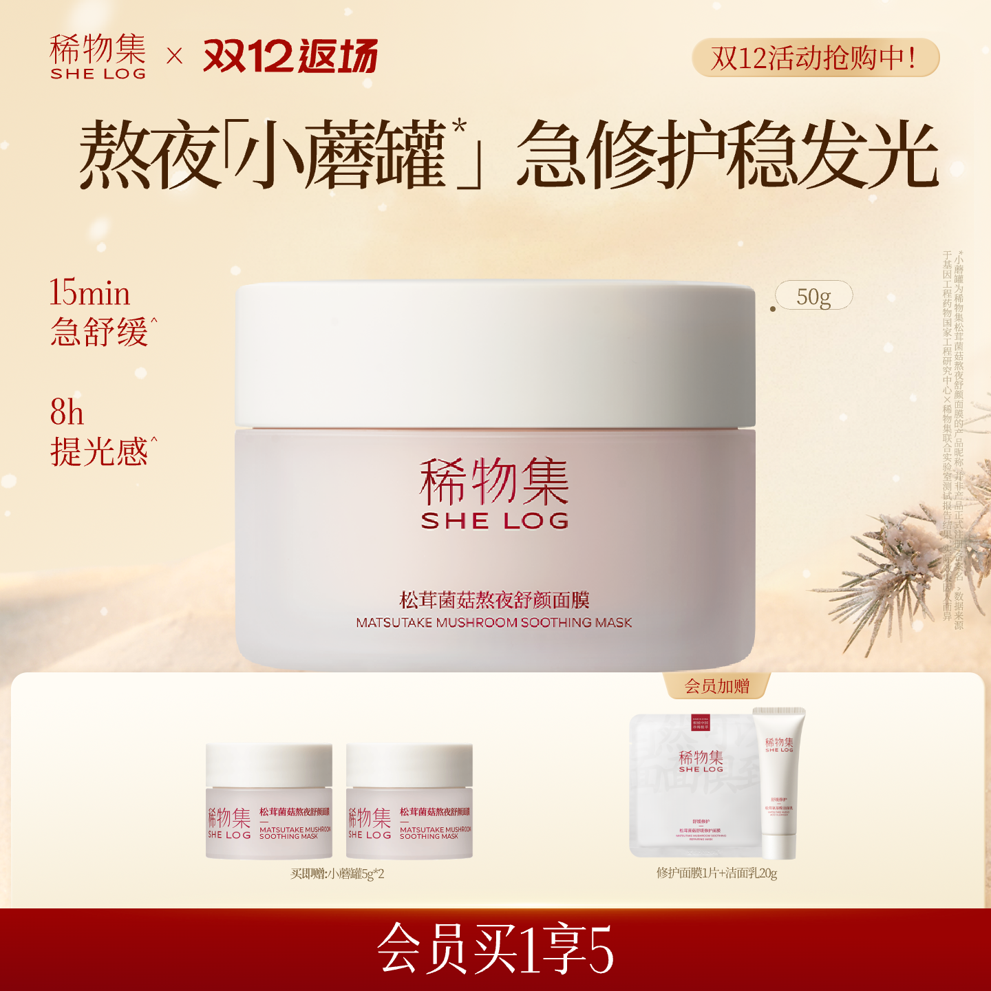 【双12返场】稀物集小蘑罐熬夜涂抹式面膜修护舒缓急救睡眠面膜