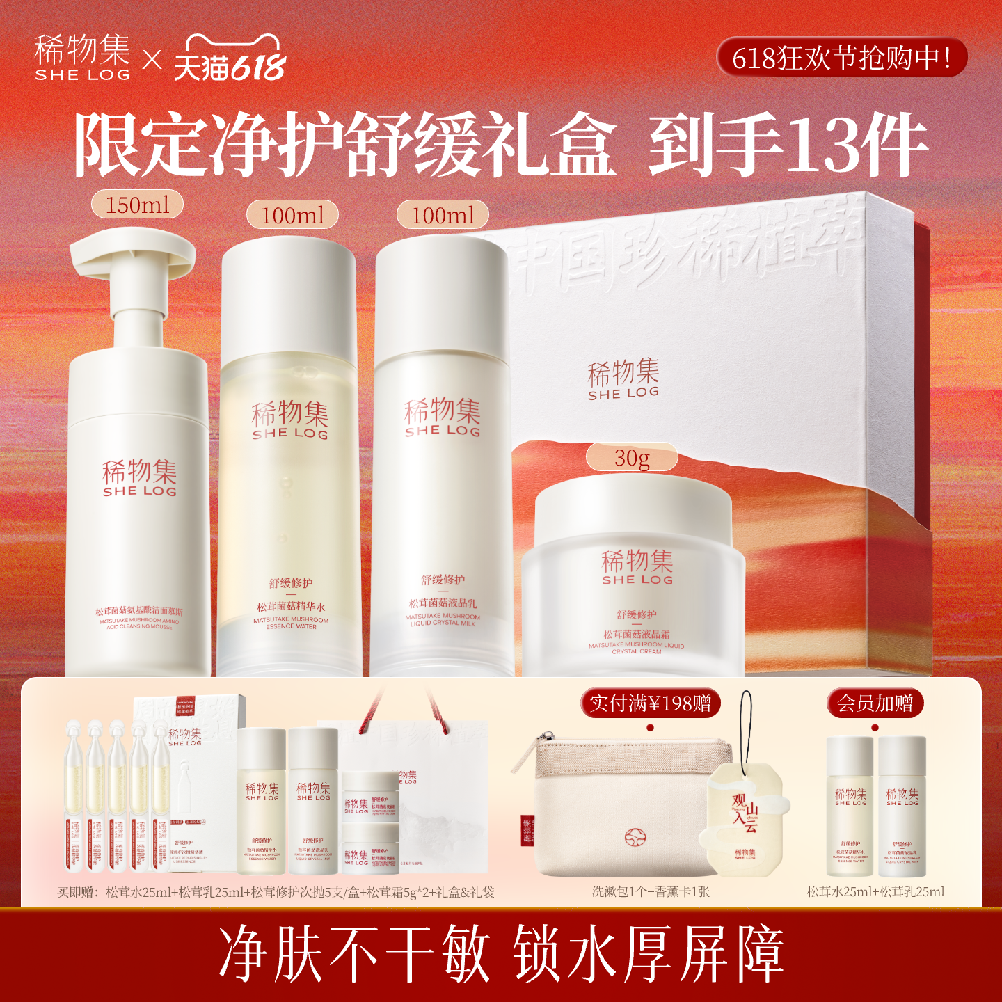 【百补】稀物集松茸水乳套装补水保湿修护礼盒化妆品护肤品