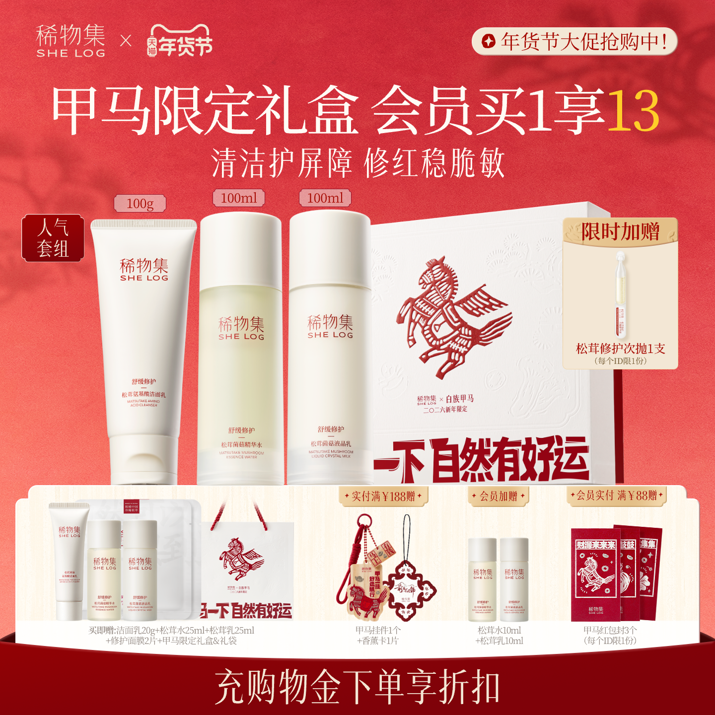 【新年礼物】稀物集松茸菌菇水乳套装保湿补水舒缓化妆品护肤品,美容护肤/美体/精油,面部护理套装,淘宝优惠券,粉丝福利购,淘宝优惠卷