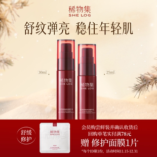 稀物集松茸紧致舒纹精华水30ml乳25ml旅行装 百补