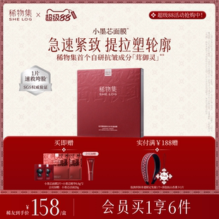 補水熬夜抗皺面膜女 稀物集松茸分區面膜緊致修護舒緩乳霜滋養保濕