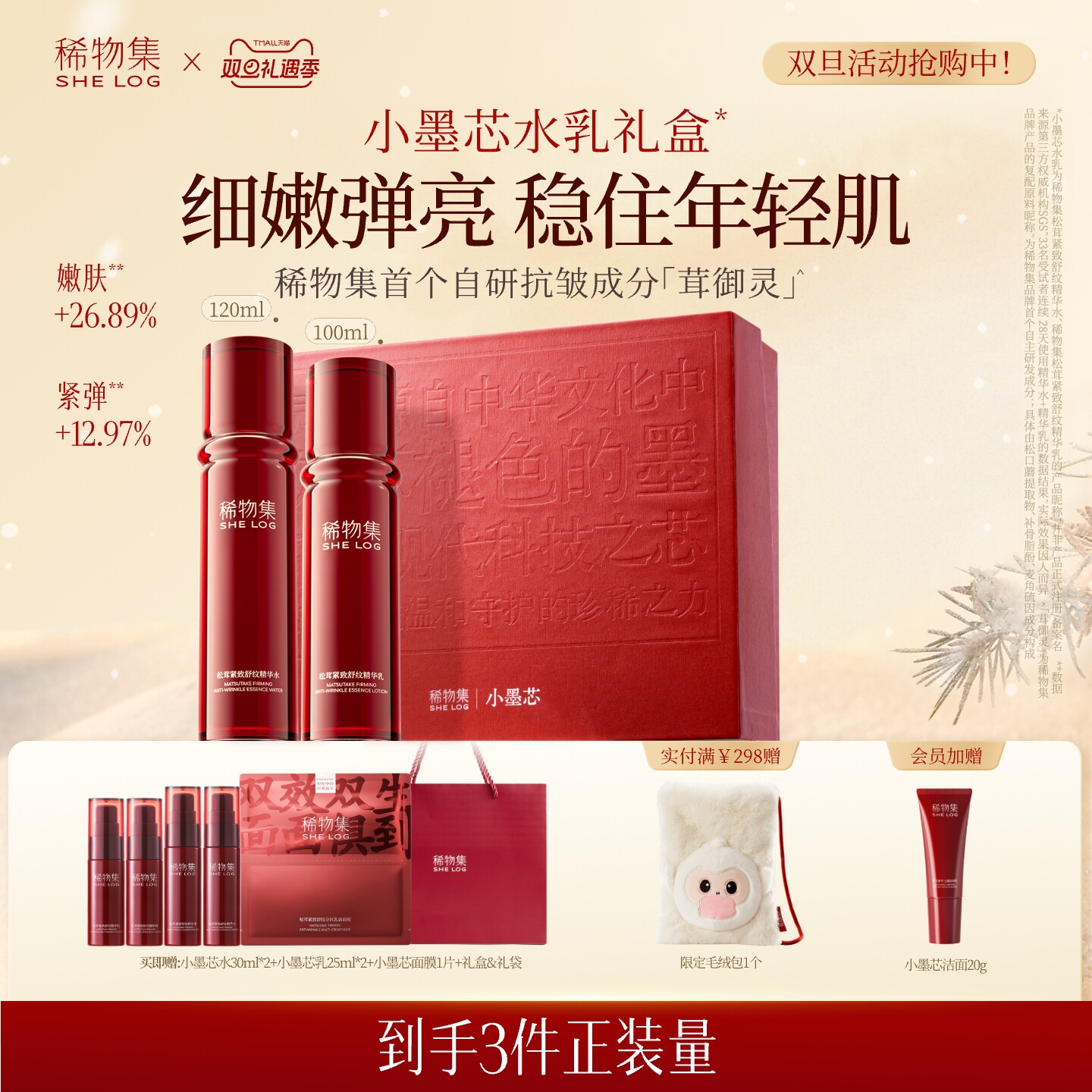 稀物集紧致抗皱淡纹水乳礼盒套装