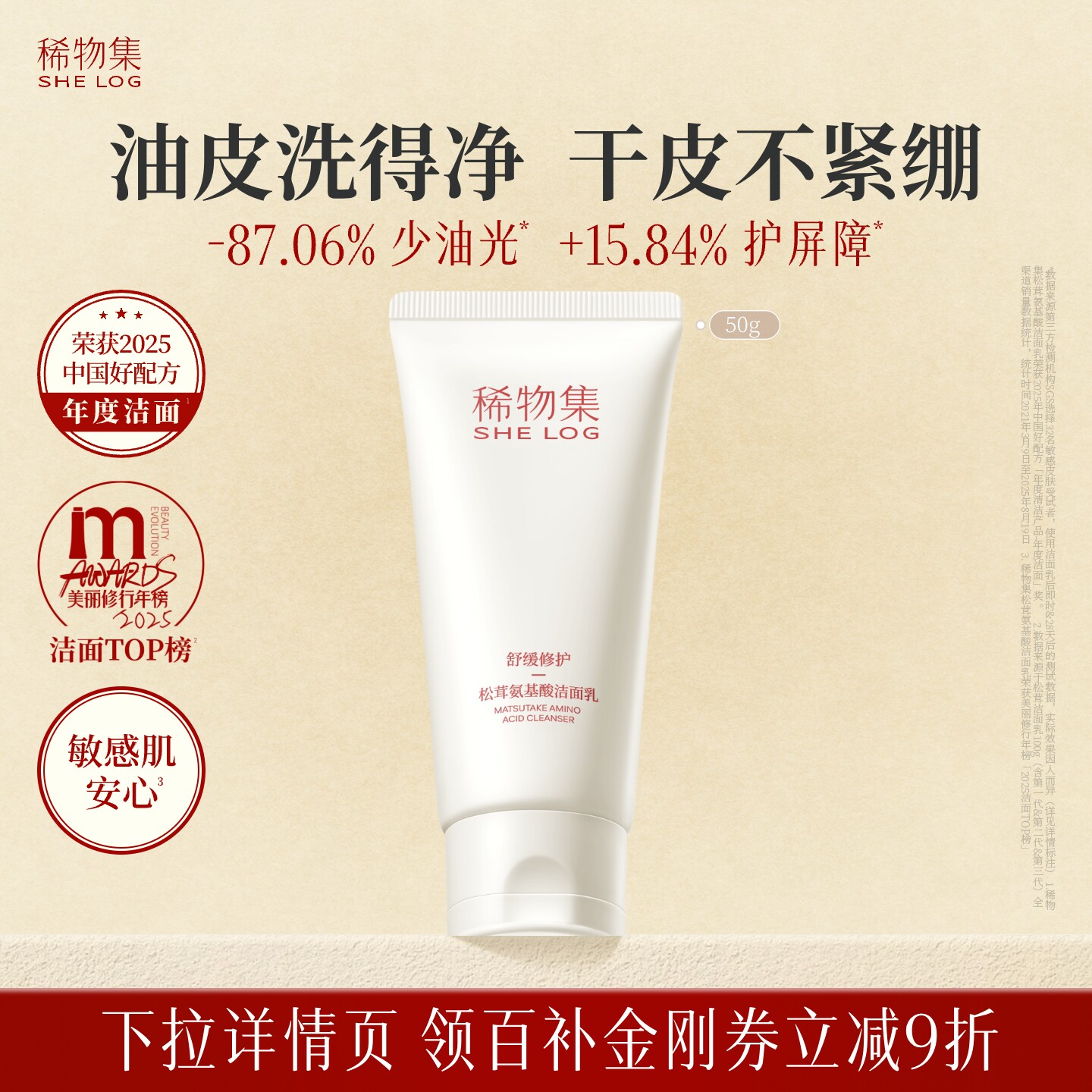 专享稀物集氨基酸洁面乳