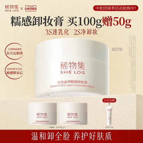 【即净快溶妆】稀物集松茸卸妆膏脸部眼唇专用清洁温和卸妆三合一