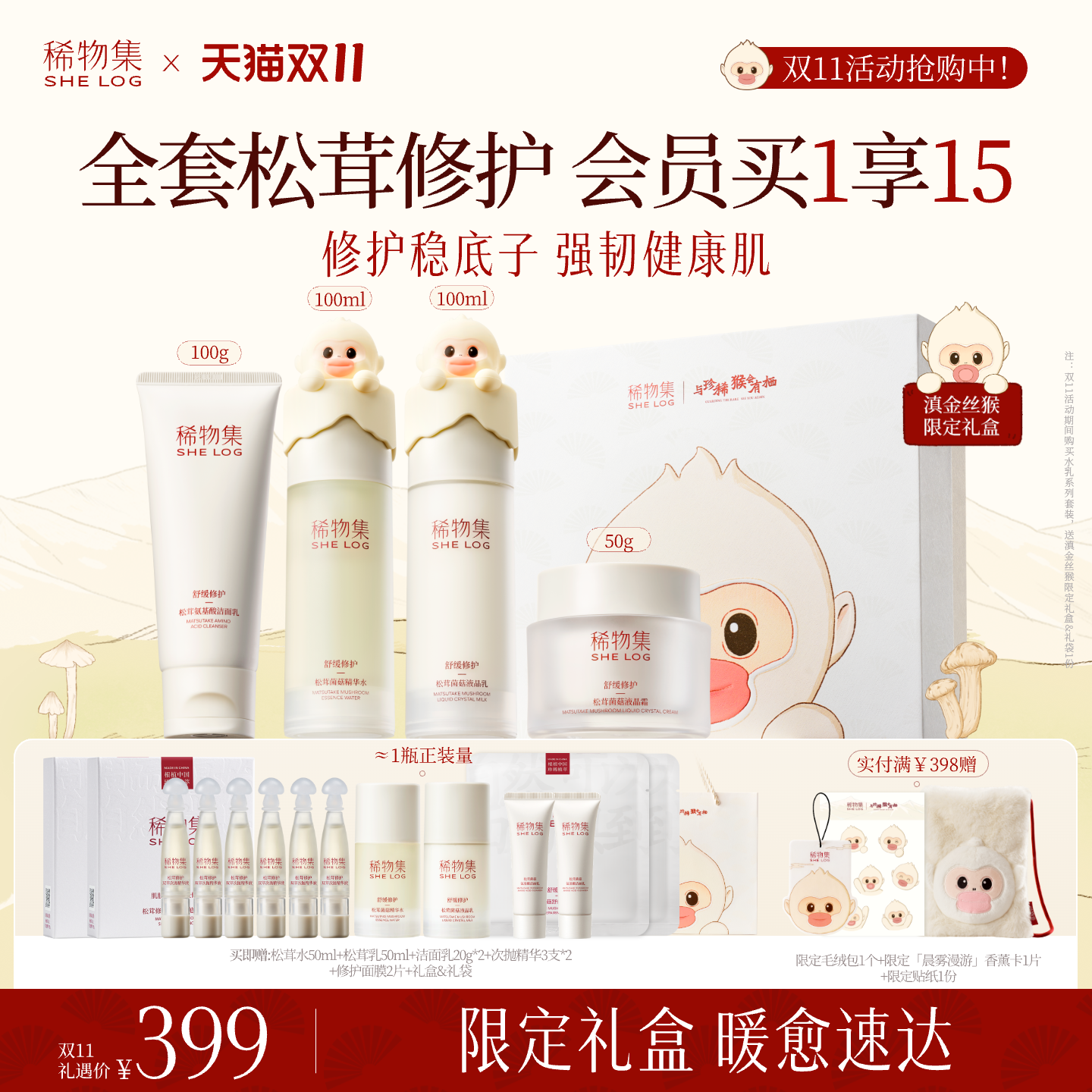 【双11抢购】稀物集松茸水乳套装补水敏感肌保湿修护舒缓褪红