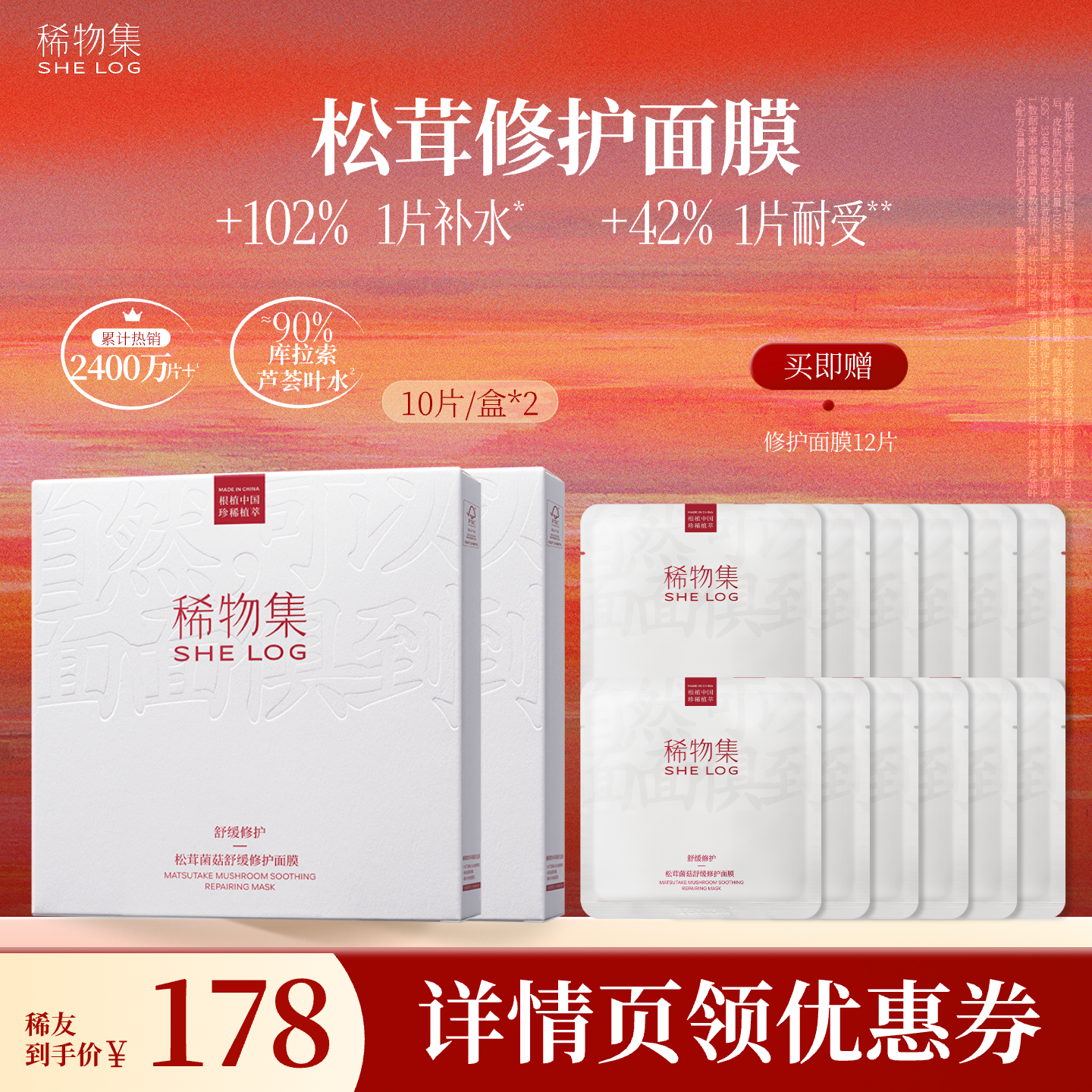 【达人专属】稀物集松茸菌菇舒缓修护面膜DB(详情领券下单)