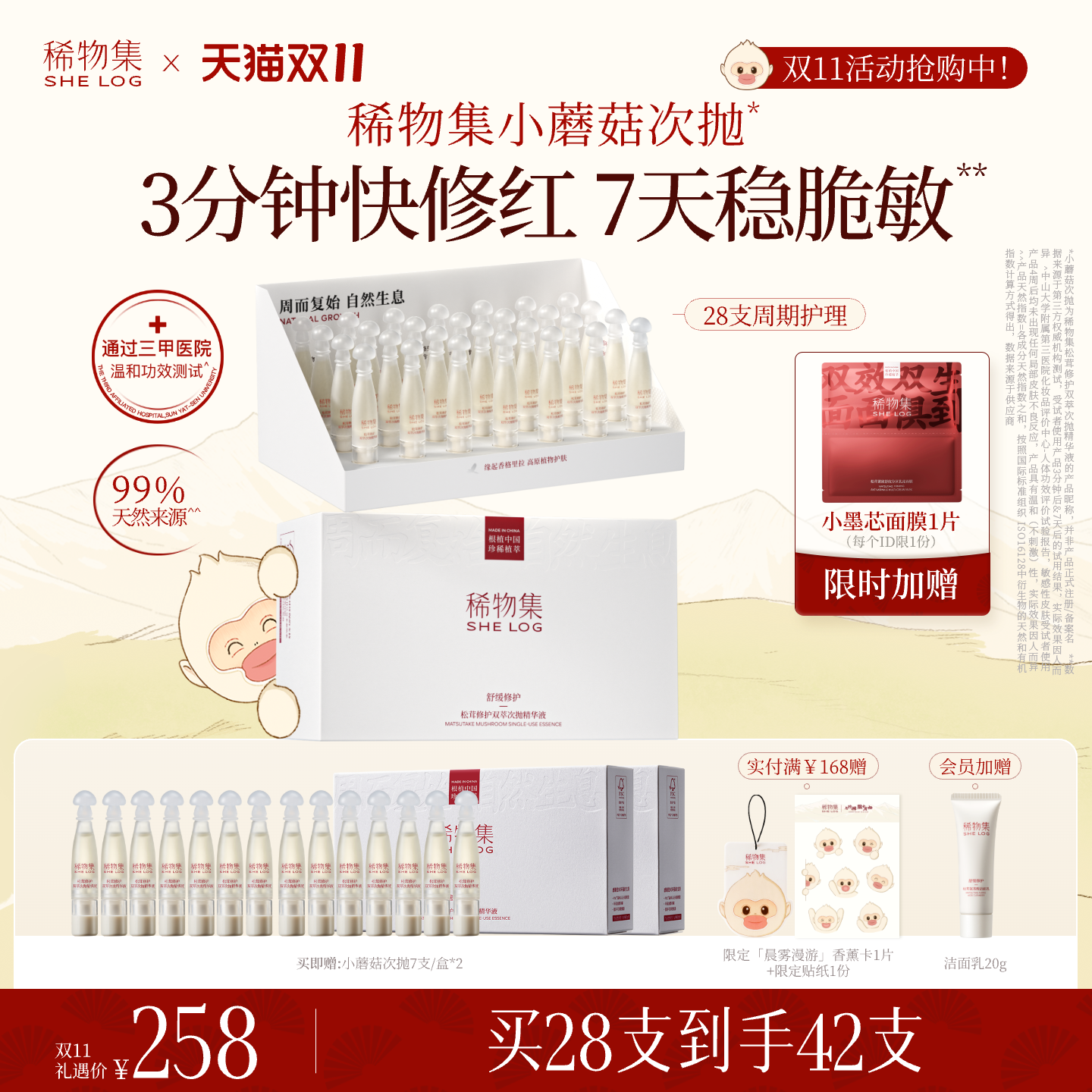 【双11抢购】稀物集松茸修护双萃次抛精华液女舒缓屏障面部精华