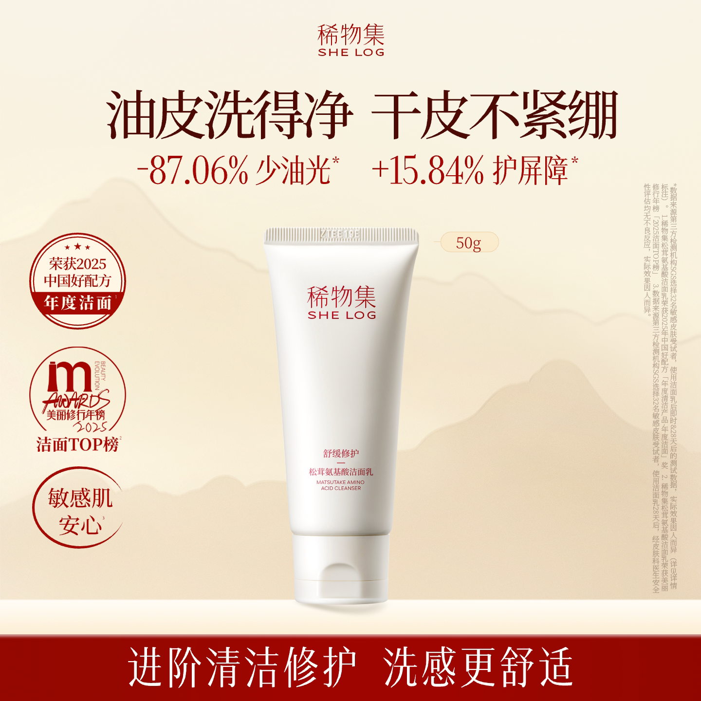 稀物集松茸菌菇氨基酸洁面乳50g旅行装洗面奶男女士