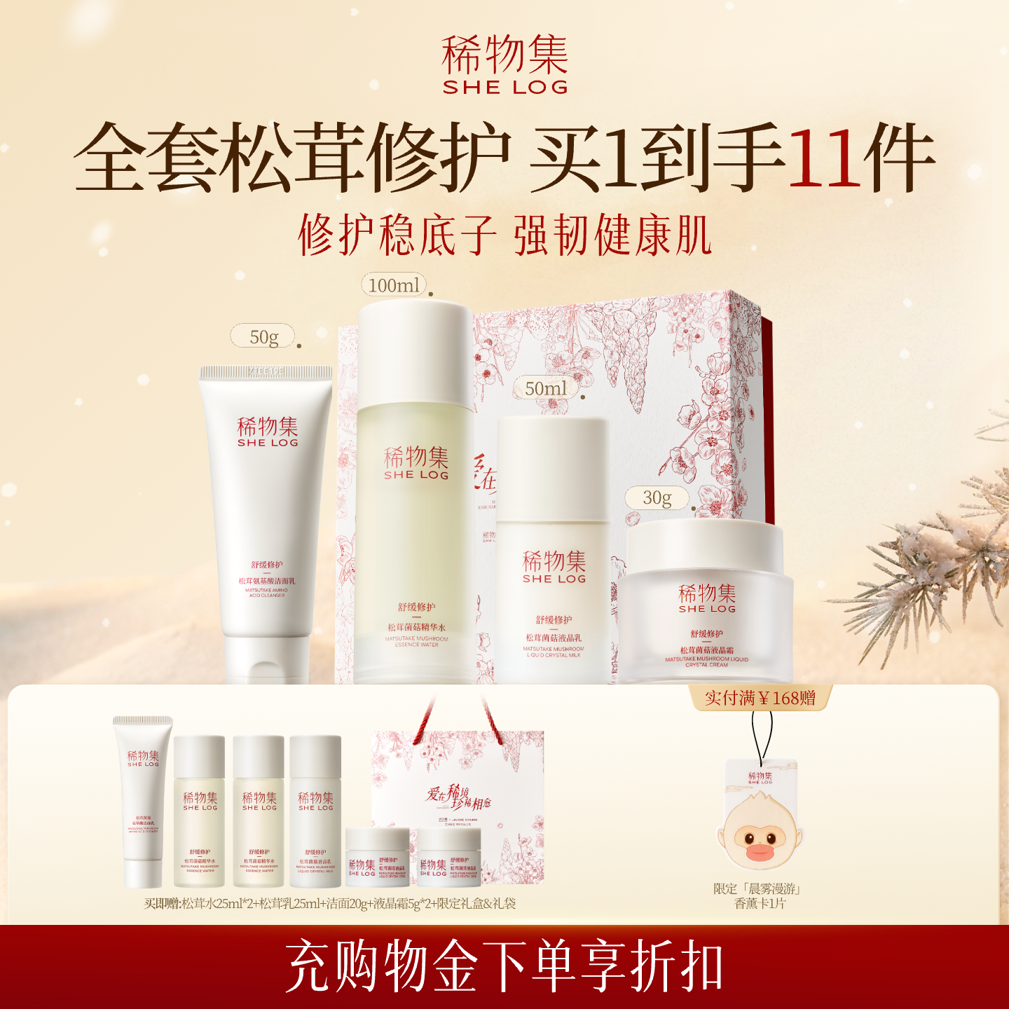 【圣诞礼物】稀物集松茸水乳套装补水保湿修护礼盒化妆品护肤品