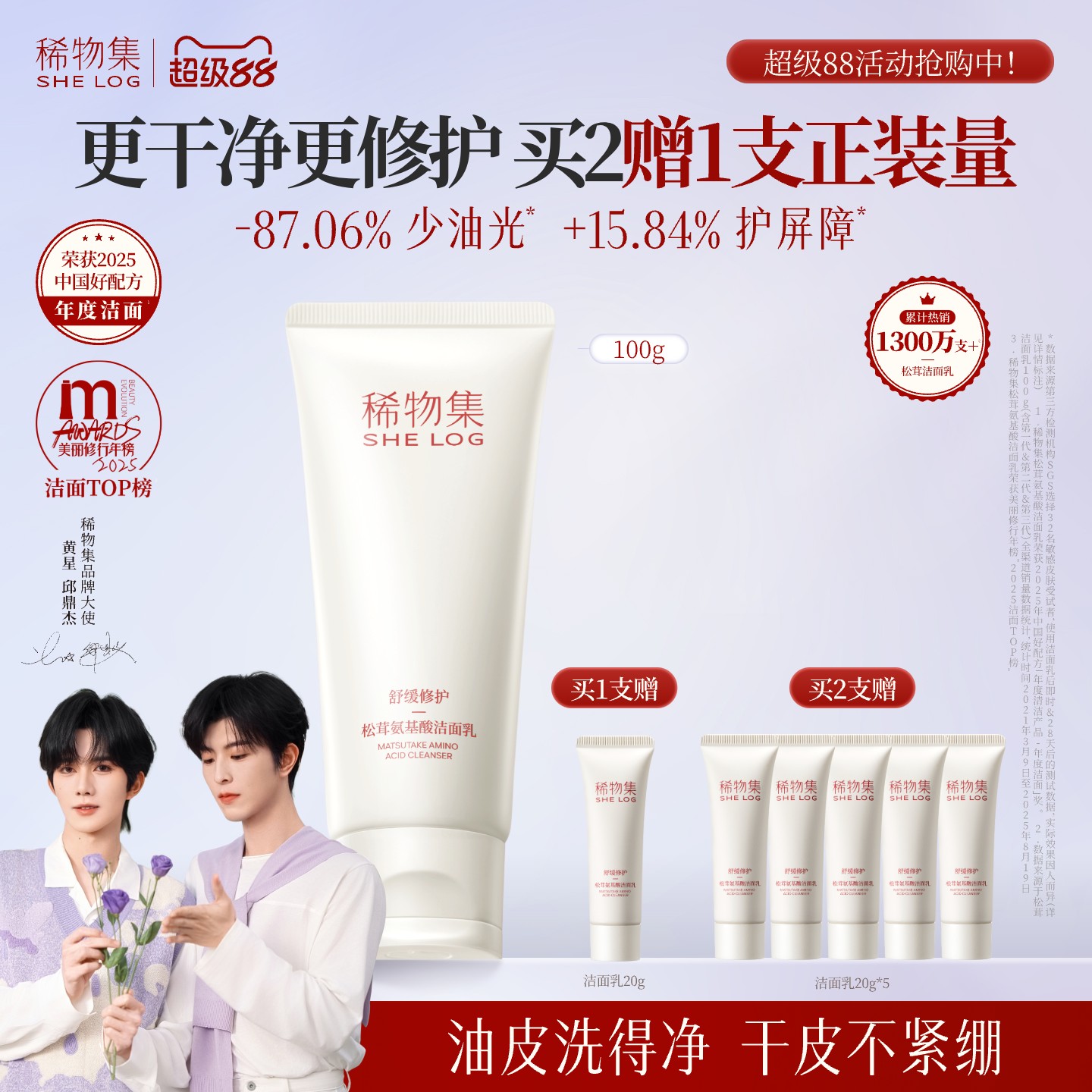 【亲肤不假滑】稀物集菌菇松茸洁面乳氨基酸洗面奶干皮女油皮清洁图片