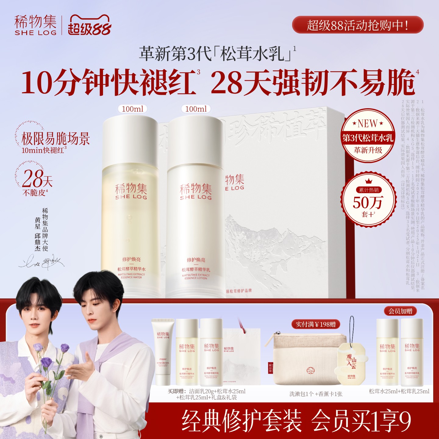 【重磅升级】稀物集松茸菌菇水乳套装脆皮秋冬补水舒缓护肤品礼盒