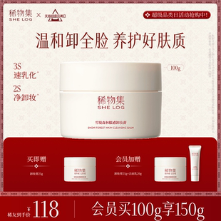 即凈快溶妝 稀物集糯感卸妝膏臉部眼唇專用清潔溫和卸妝三合一