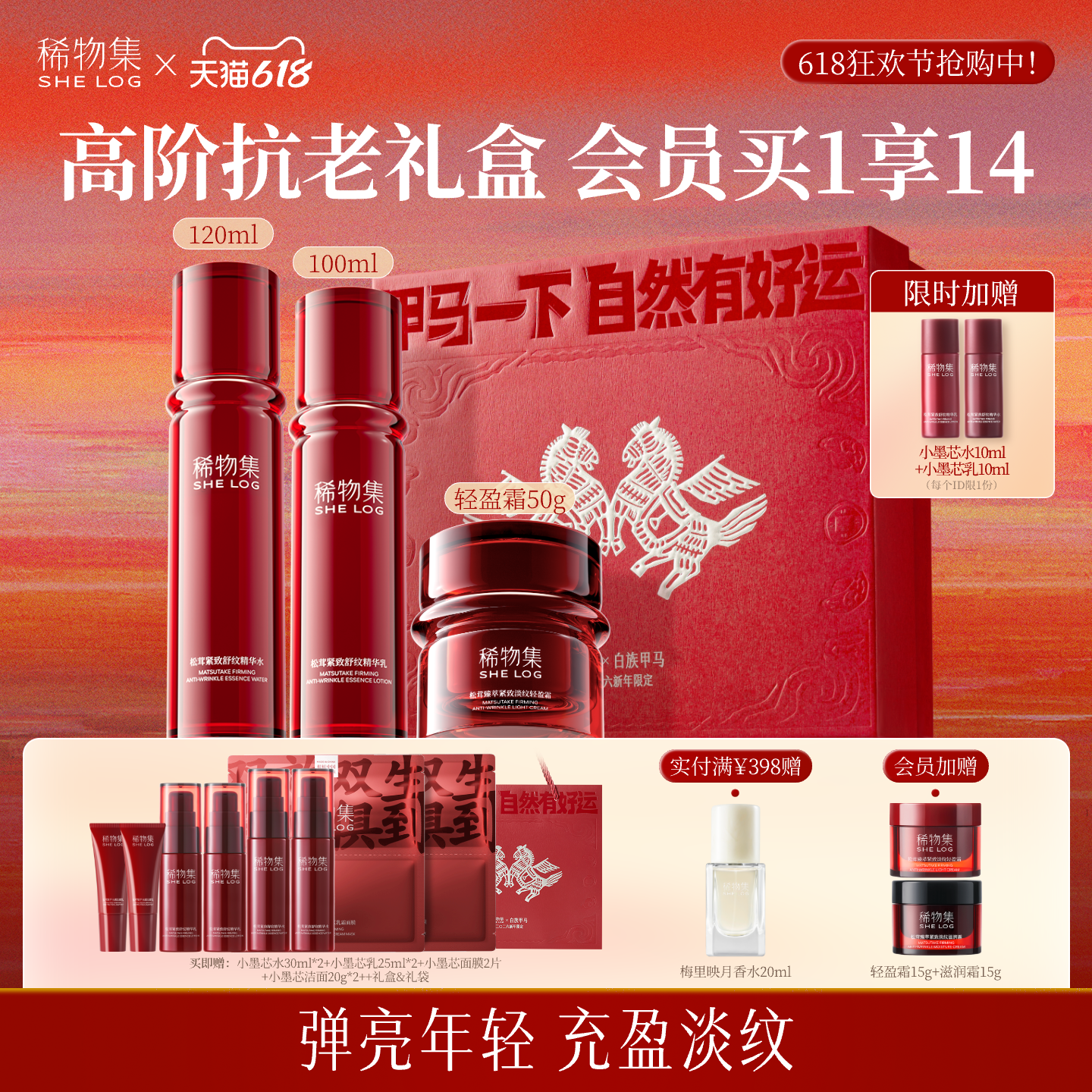 【618狂欢节】稀物集松茸紧致舒纹精华水乳套装抗皱护肤品化妆品