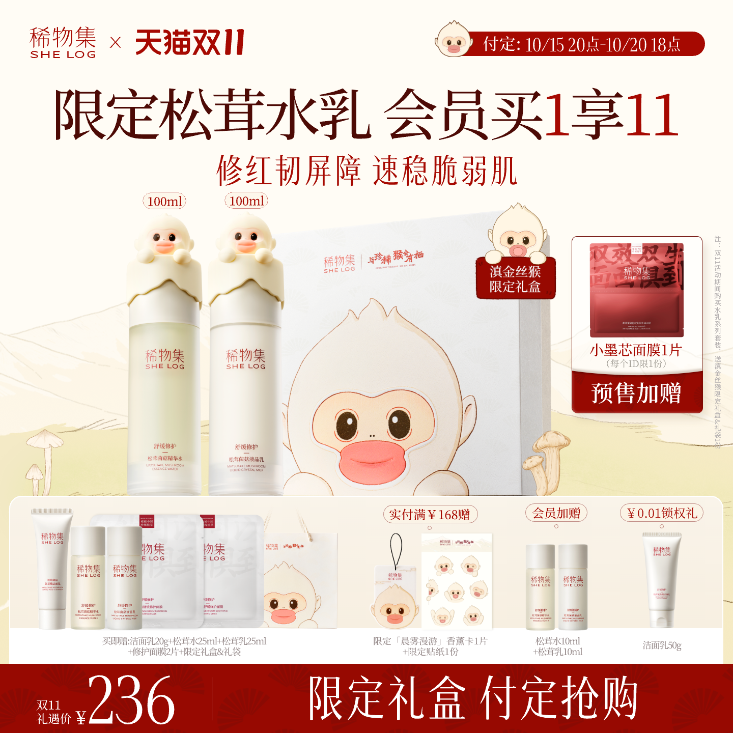 松茸菌菇套装 敏感肌补水保湿水乳