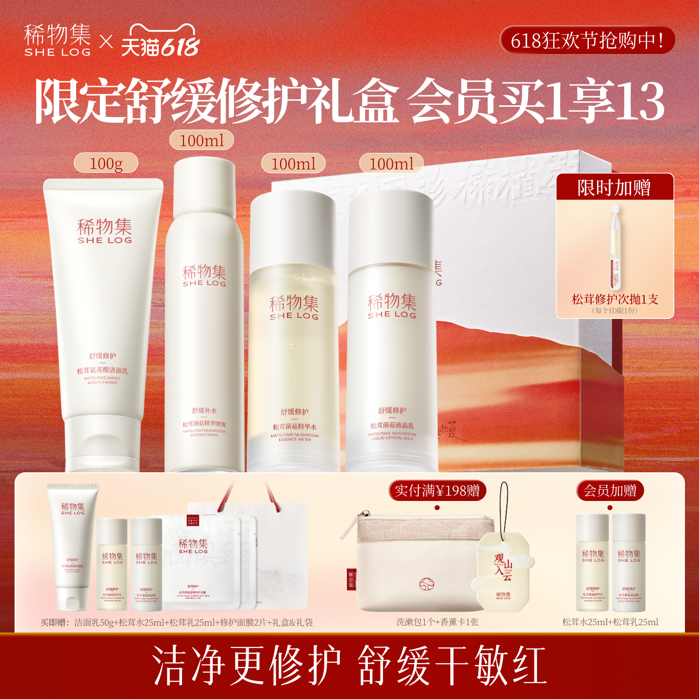 【618狂欢节】稀物集松茸水乳套装补水保湿修护化妆品护肤品礼盒