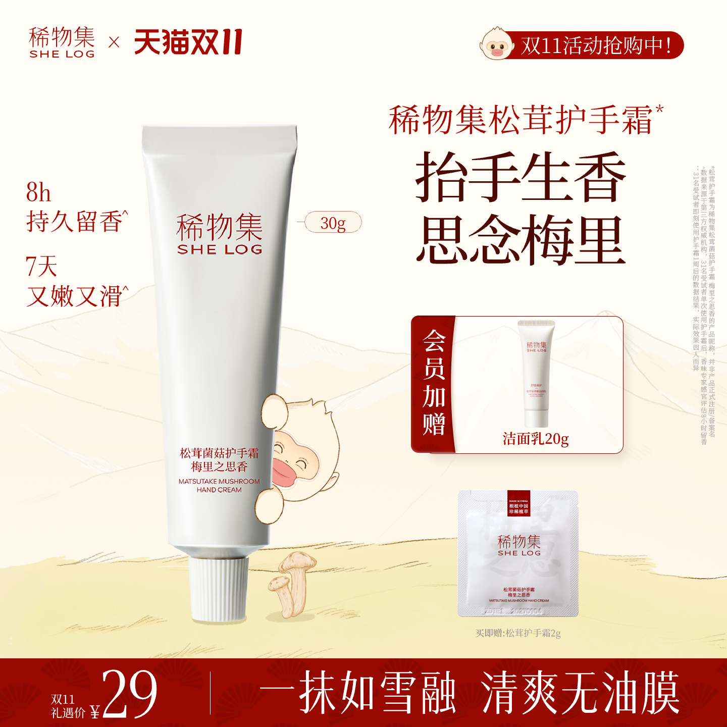 【双11抢购】稀物集松茸菌菇护手霜滋润防干裂干燥修护手霜30g