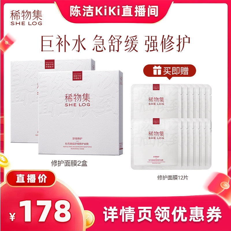 【抢现货!k姐618】稀物集松茸菌菇舒缓修护面膜DB