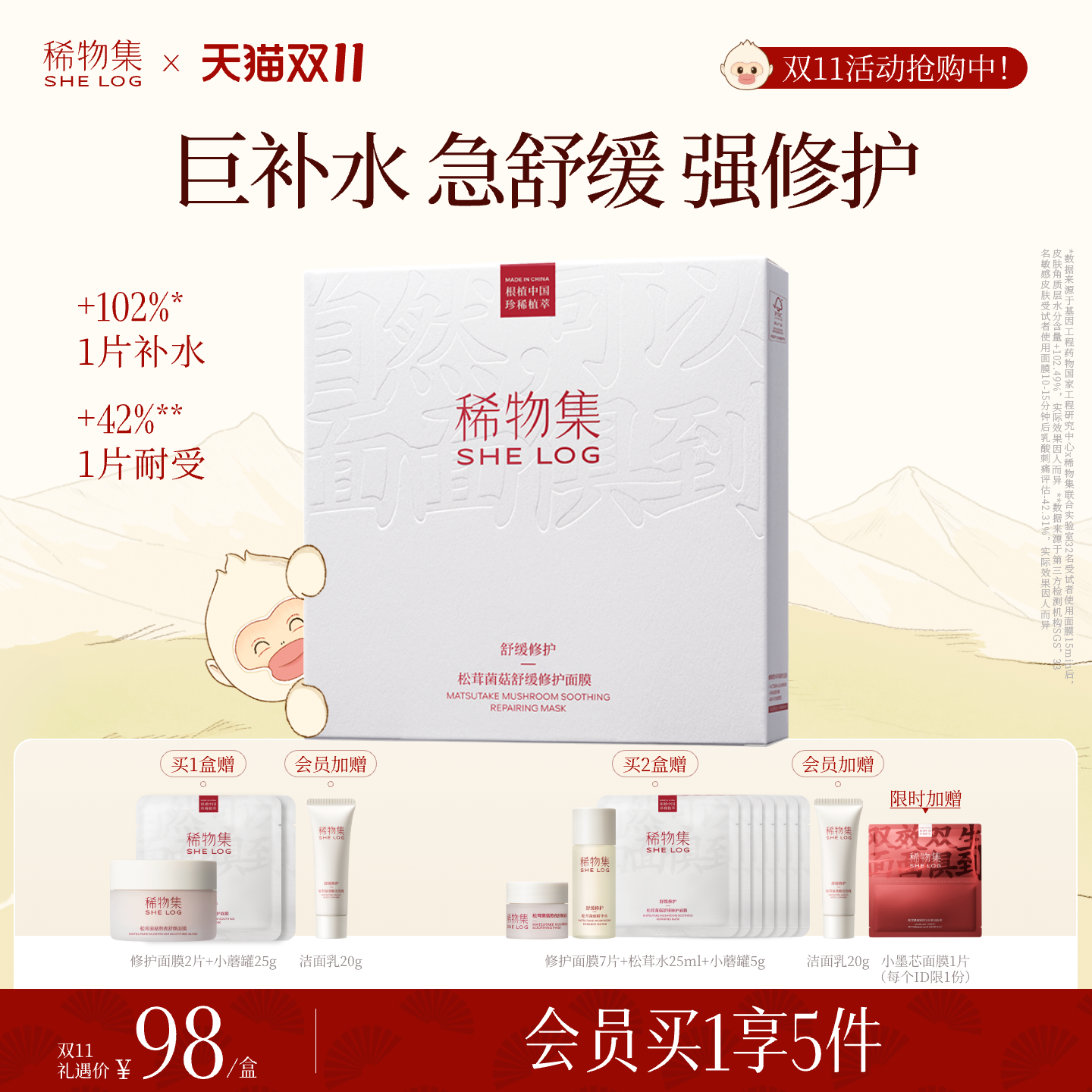 【双11抢购】稀物集松茸菌菇舒缓面膜保湿修护维稳贴片面膜正品