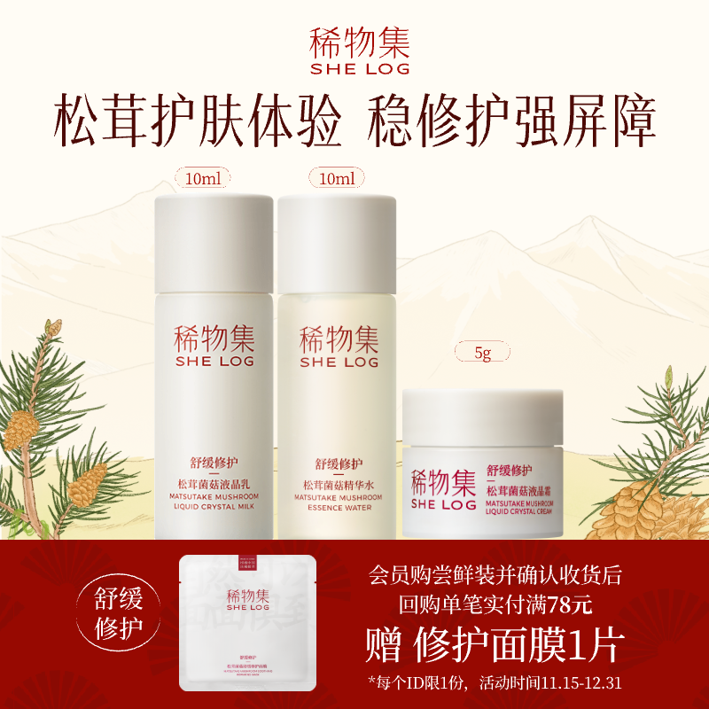 松茸菌菇体验套组回购享加赠