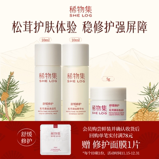 乳10ml 稀物集松茸菌菇水10ml 液晶霜5g U先试用