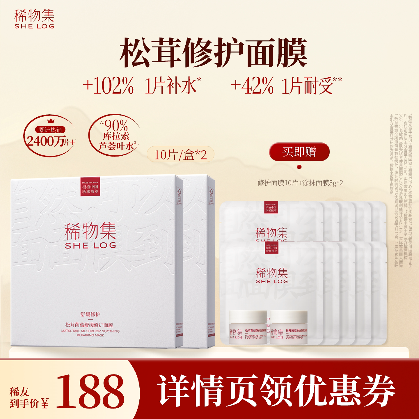 【达人专属】稀物集松茸菌菇舒缓修护面膜DB(详情领券下单)