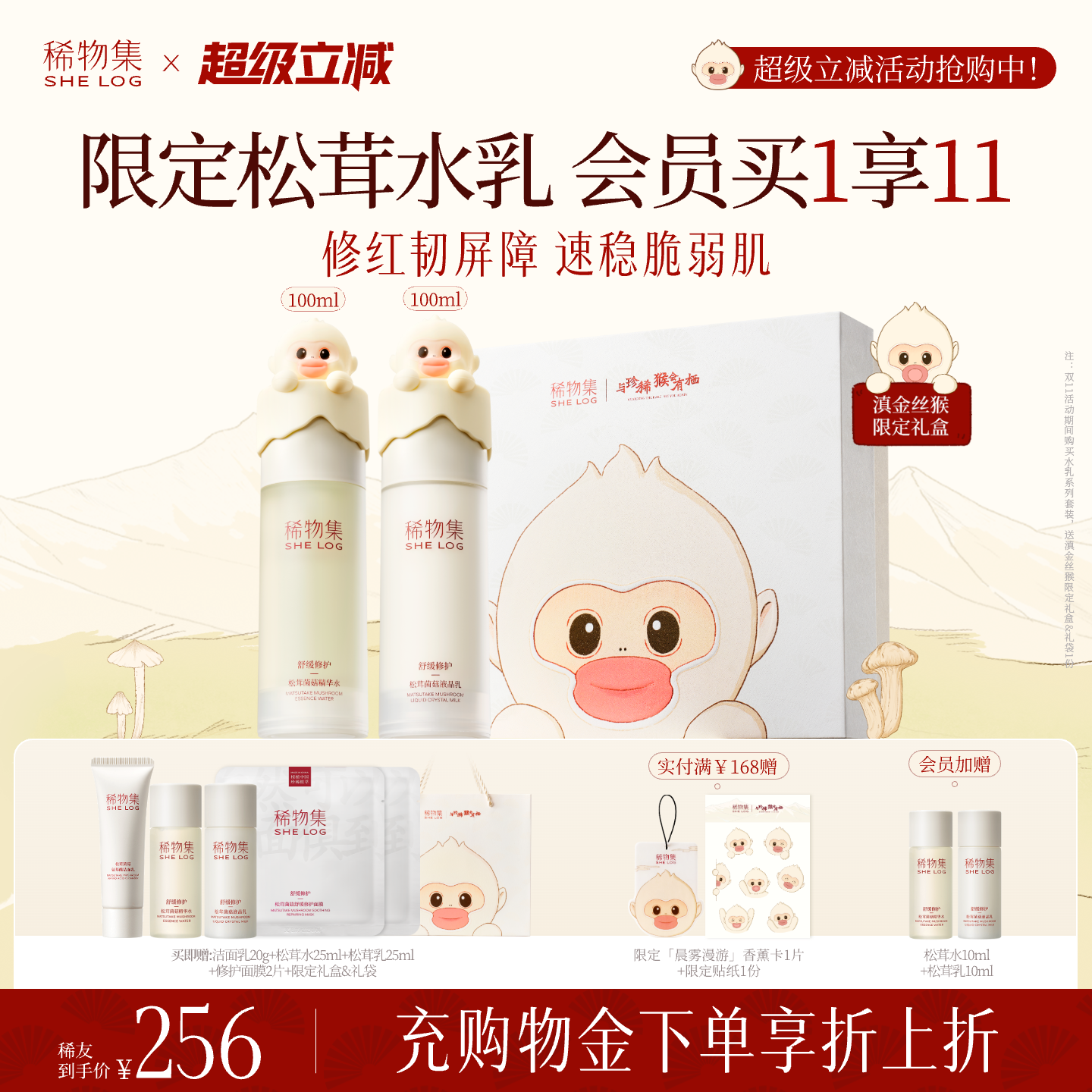 松茸菌菇套装 敏感肌补水保湿水乳