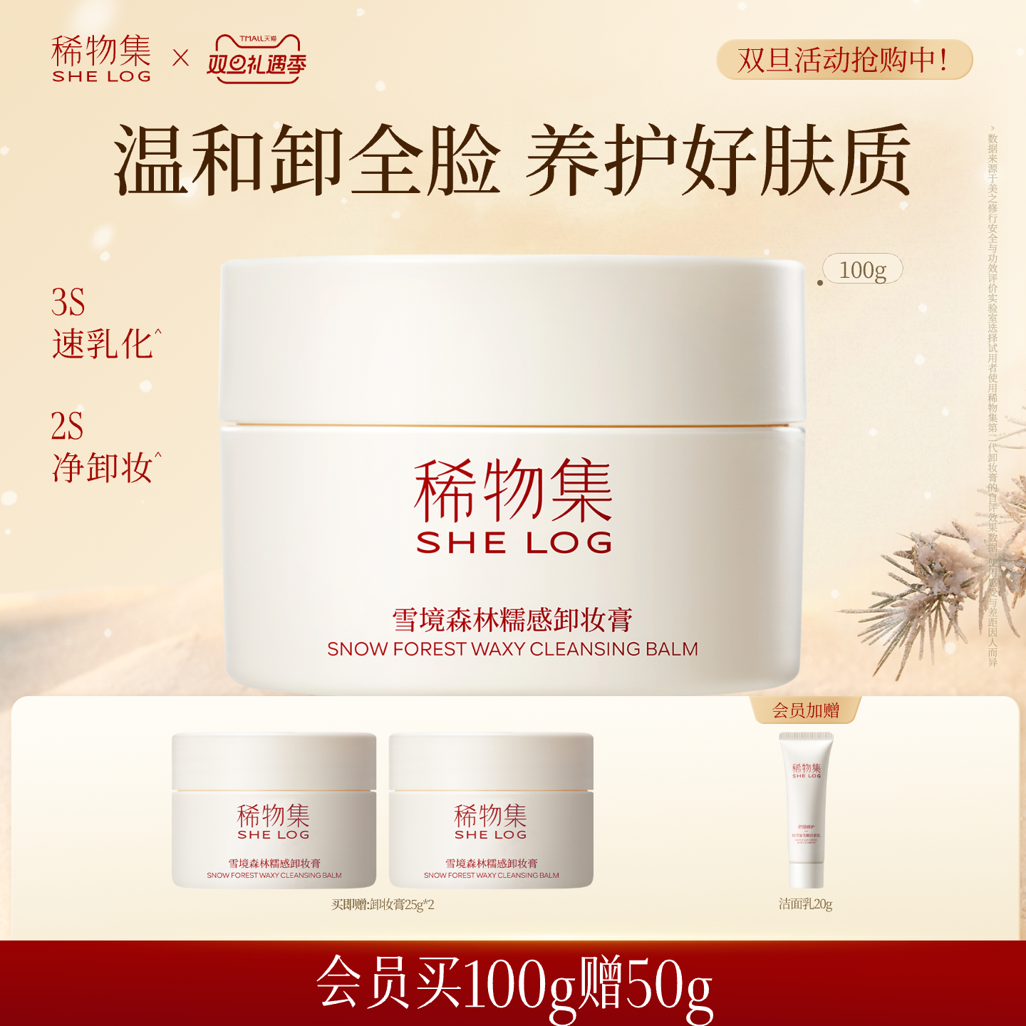 【双旦抢购】稀物集糯感卸妆膏脸部眼唇专用清洁温和卸妆三合一