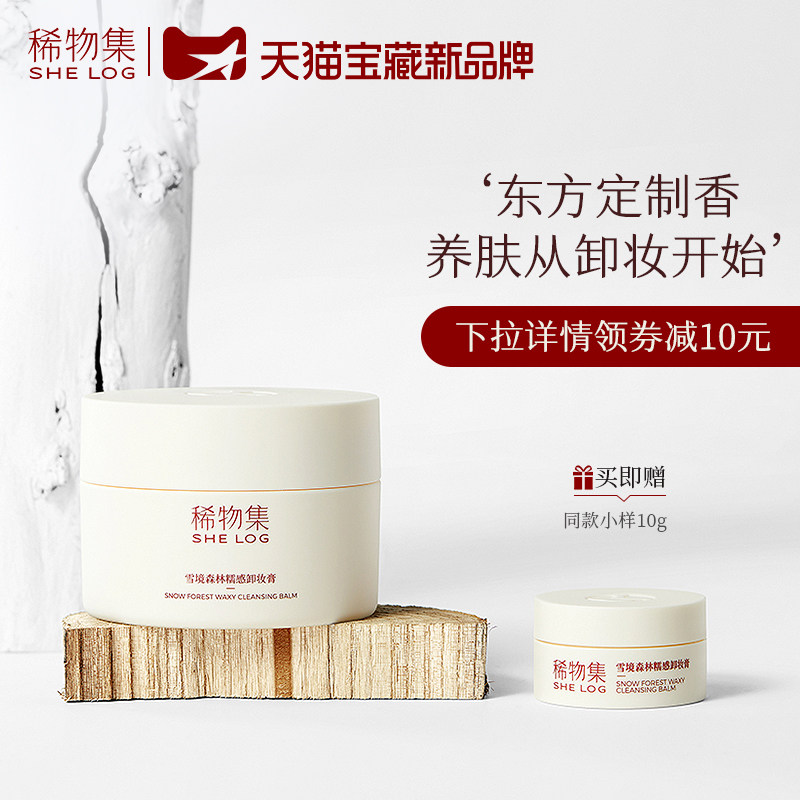 稀物集糯感卸妆膏 脸部女卸妆水净颜温和清洁三合一眼唇卸妆液油