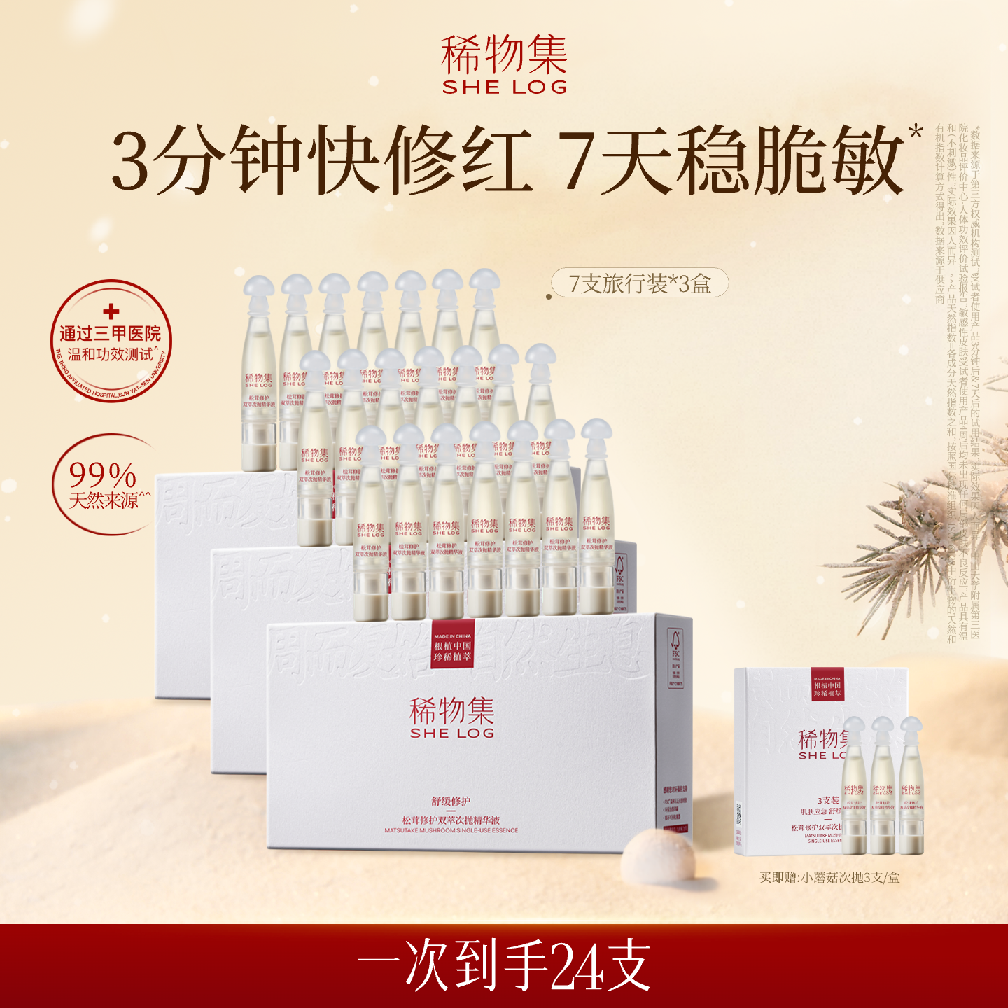 稀物集次抛精华敏感舒缓补水修护