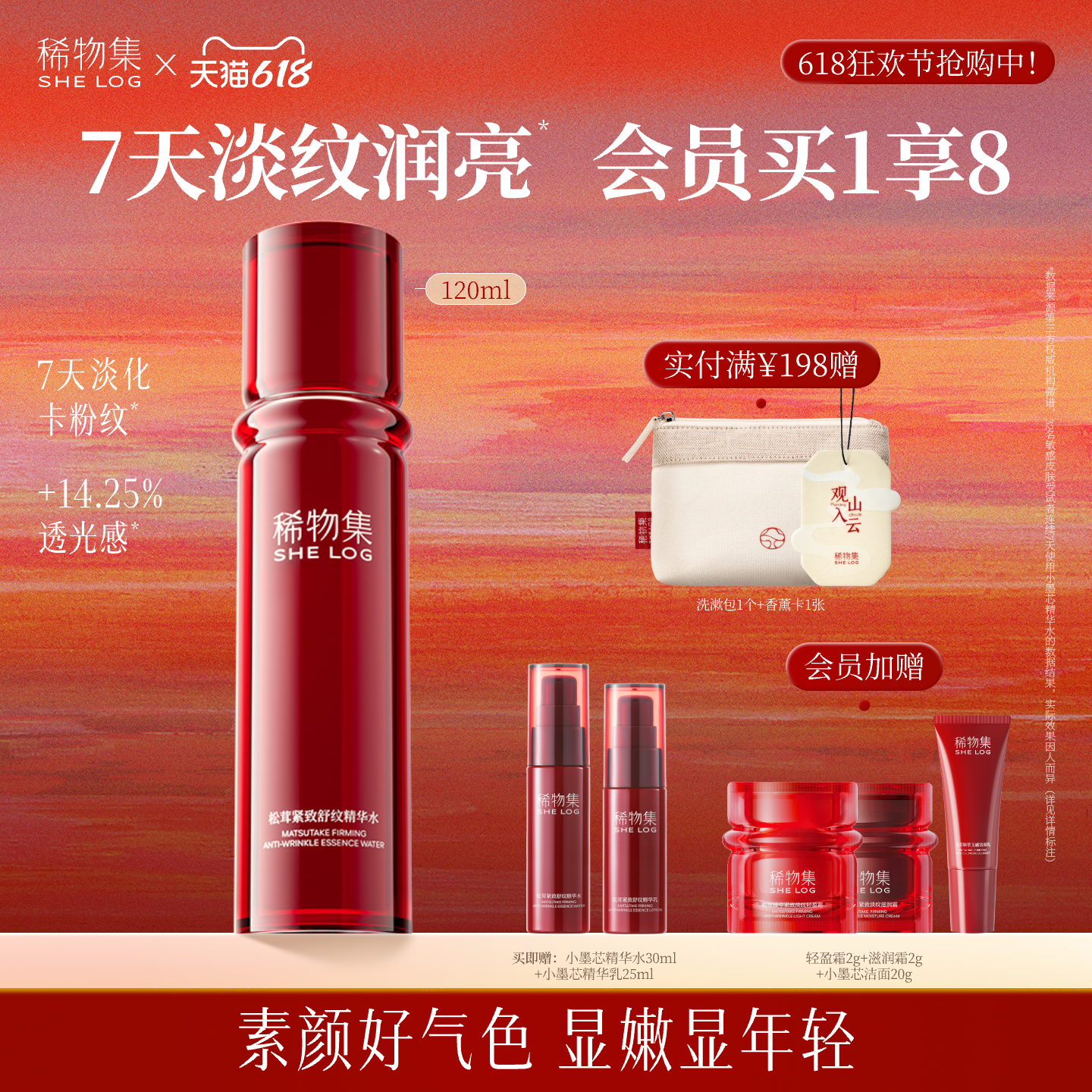 【618狂欢节】稀物集松茸紧致舒纹精华水女修护抗皱保湿补水护肤